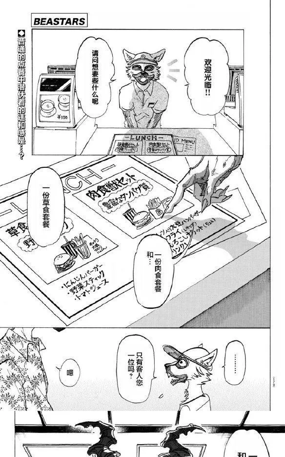 《BEASTARS》漫画最新章节 第139话 免费下拉式在线观看章节第【1】张图片