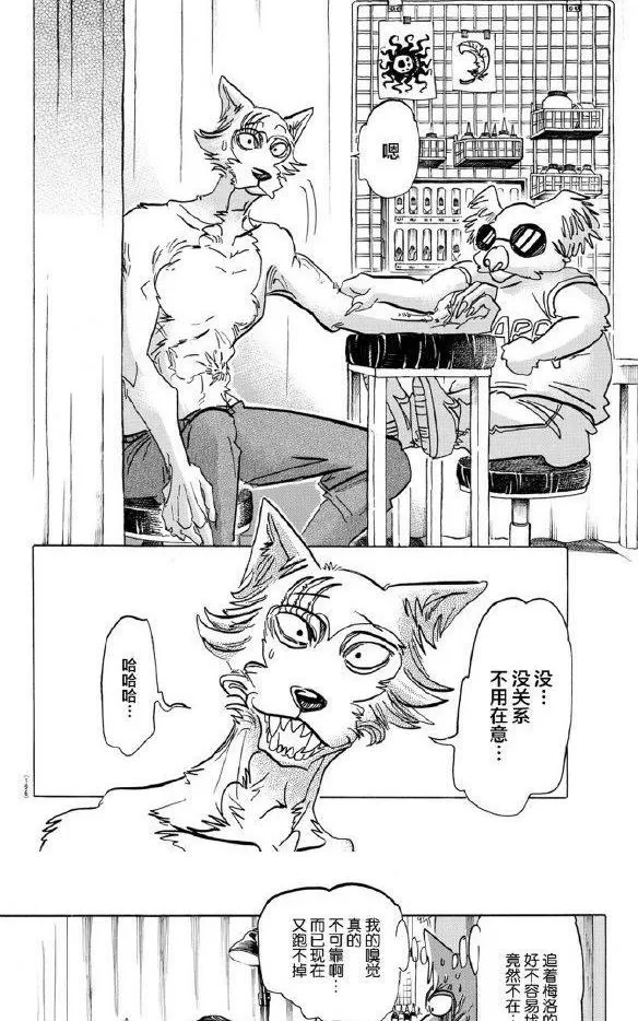 《BEASTARS》漫画最新章节 第139话 免费下拉式在线观看章节第【15】张图片