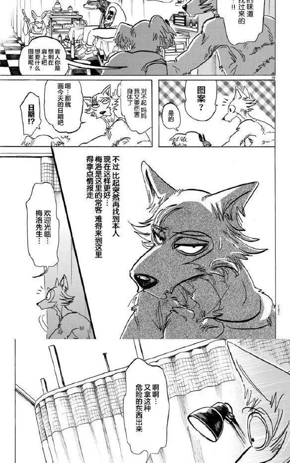 《BEASTARS》漫画最新章节 第139话 免费下拉式在线观看章节第【16】张图片