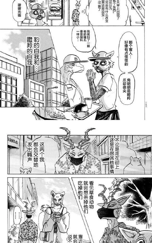 《BEASTARS》漫画最新章节 第139话 免费下拉式在线观看章节第【5】张图片