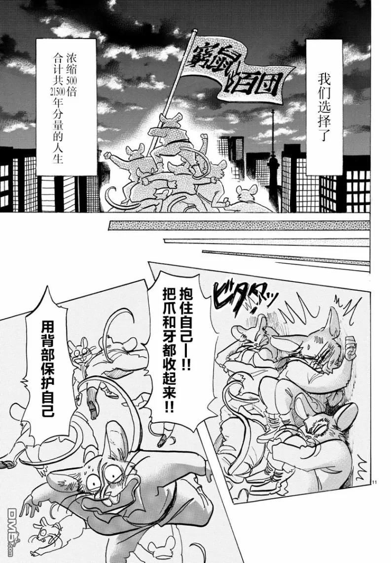 《BEASTARS》漫画最新章节 第138话 免费下拉式在线观看章节第【10】张图片