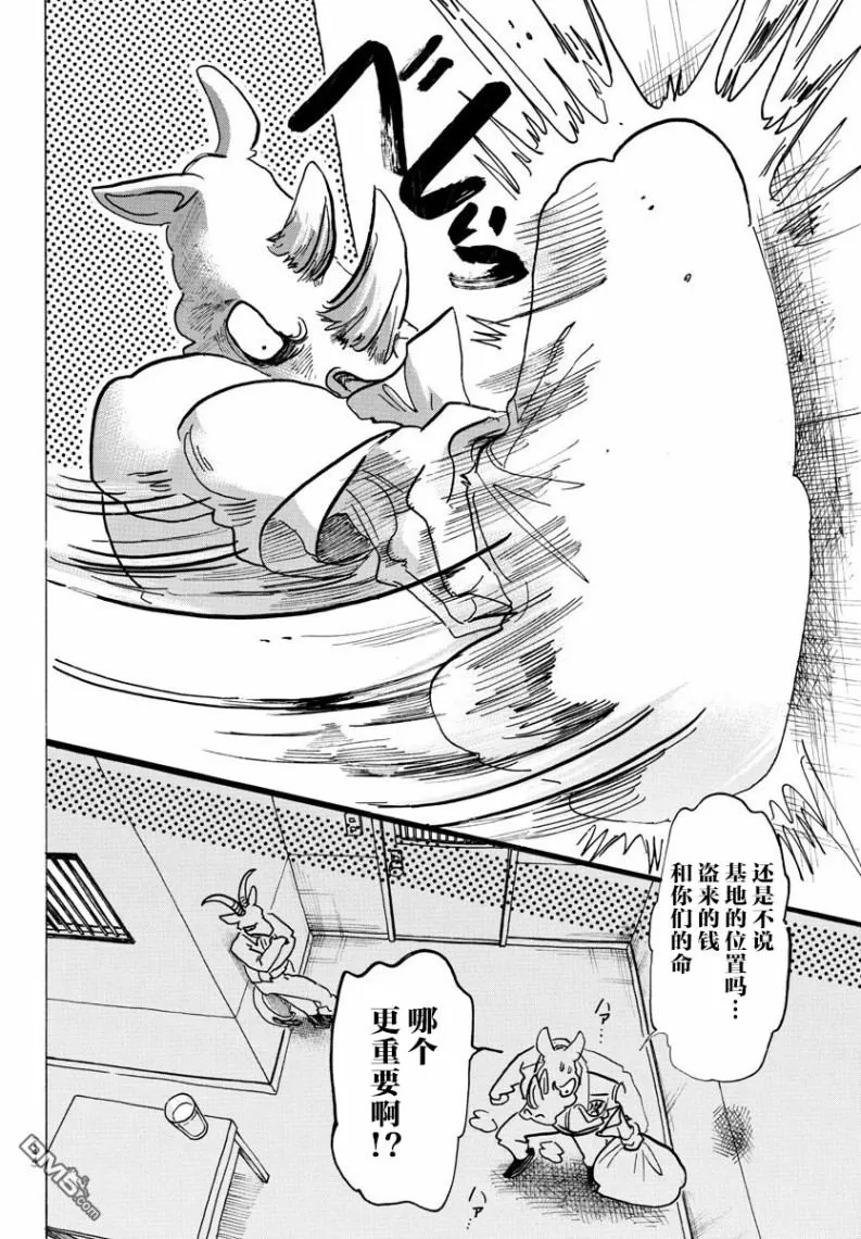 《BEASTARS》漫画最新章节 第138话 免费下拉式在线观看章节第【11】张图片