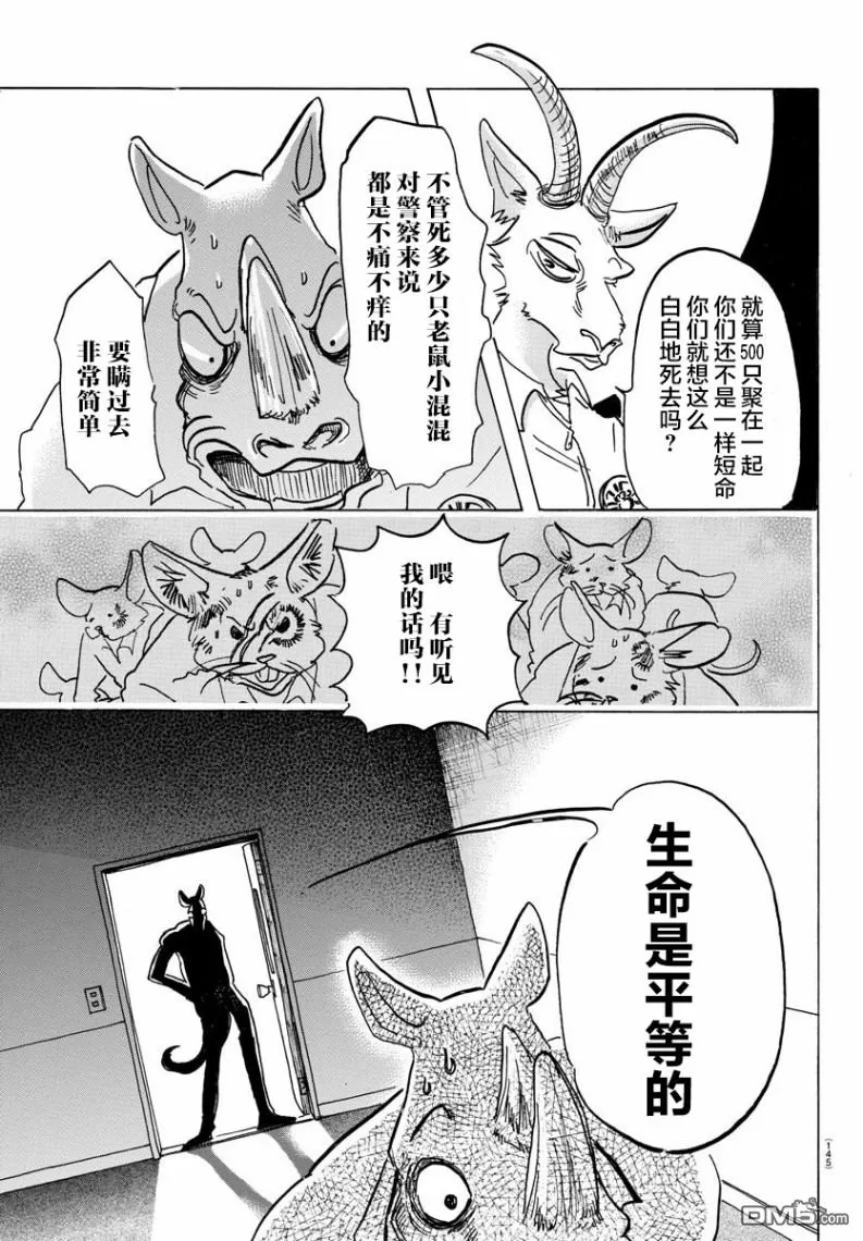 《BEASTARS》漫画最新章节 第138话 免费下拉式在线观看章节第【12】张图片