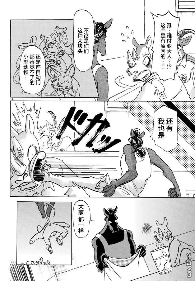 《BEASTARS》漫画最新章节 第138话 免费下拉式在线观看章节第【13】张图片