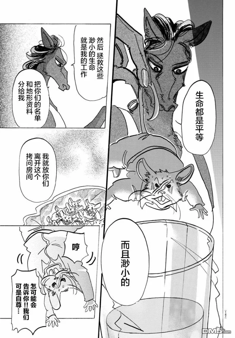 《BEASTARS》漫画最新章节 第138话 免费下拉式在线观看章节第【14】张图片