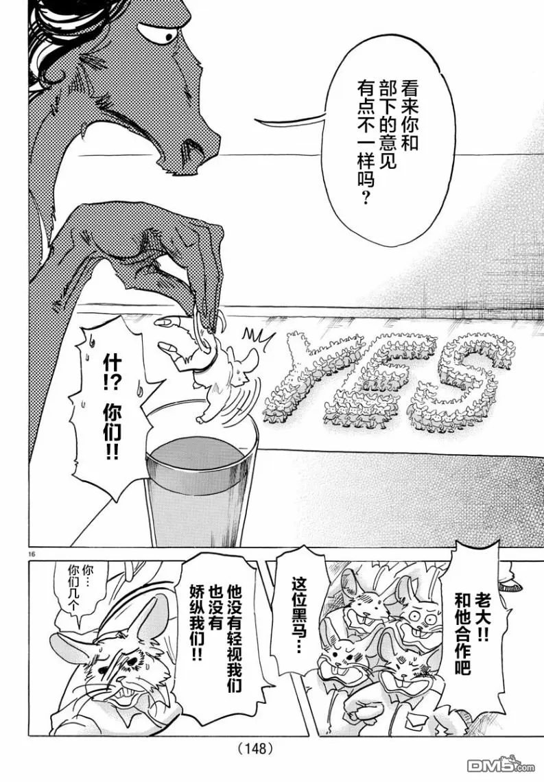 《BEASTARS》漫画最新章节 第138话 免费下拉式在线观看章节第【15】张图片