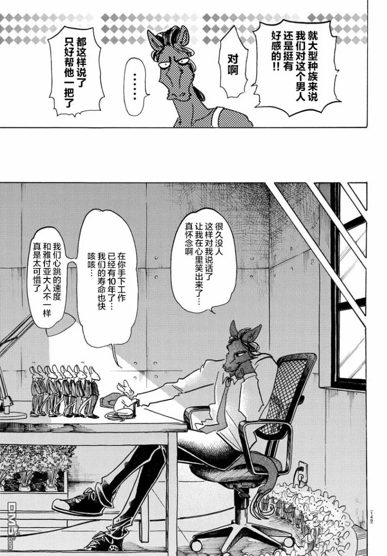 《BEASTARS》漫画最新章节 第138话 免费下拉式在线观看章节第【16】张图片