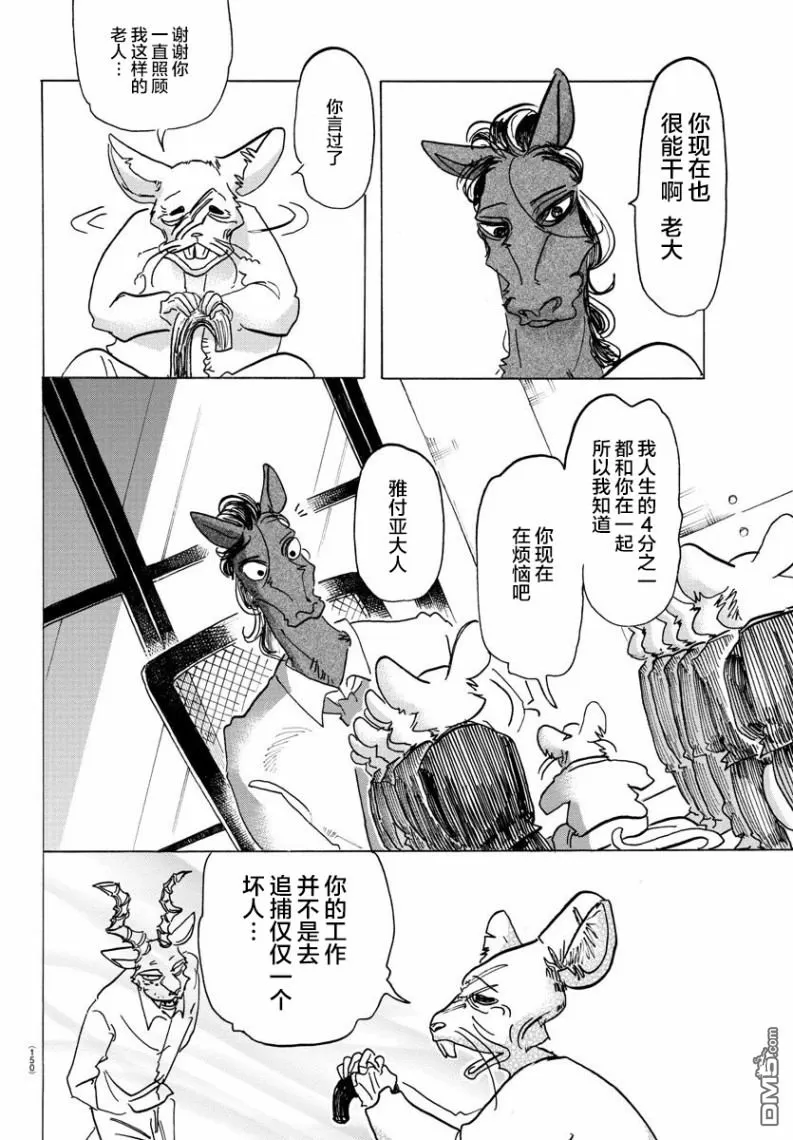 《BEASTARS》漫画最新章节 第138话 免费下拉式在线观看章节第【17】张图片