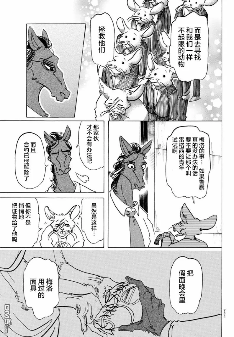 《BEASTARS》漫画最新章节 第138话 免费下拉式在线观看章节第【18】张图片