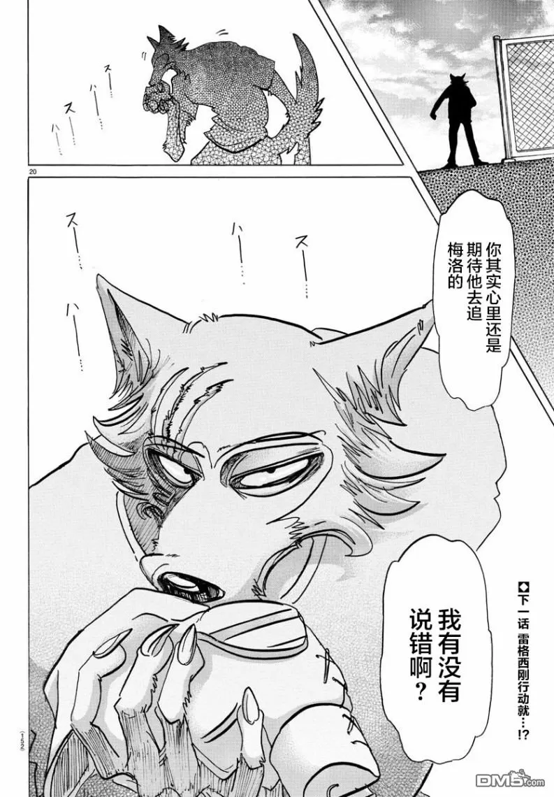 《BEASTARS》漫画最新章节 第138话 免费下拉式在线观看章节第【19】张图片