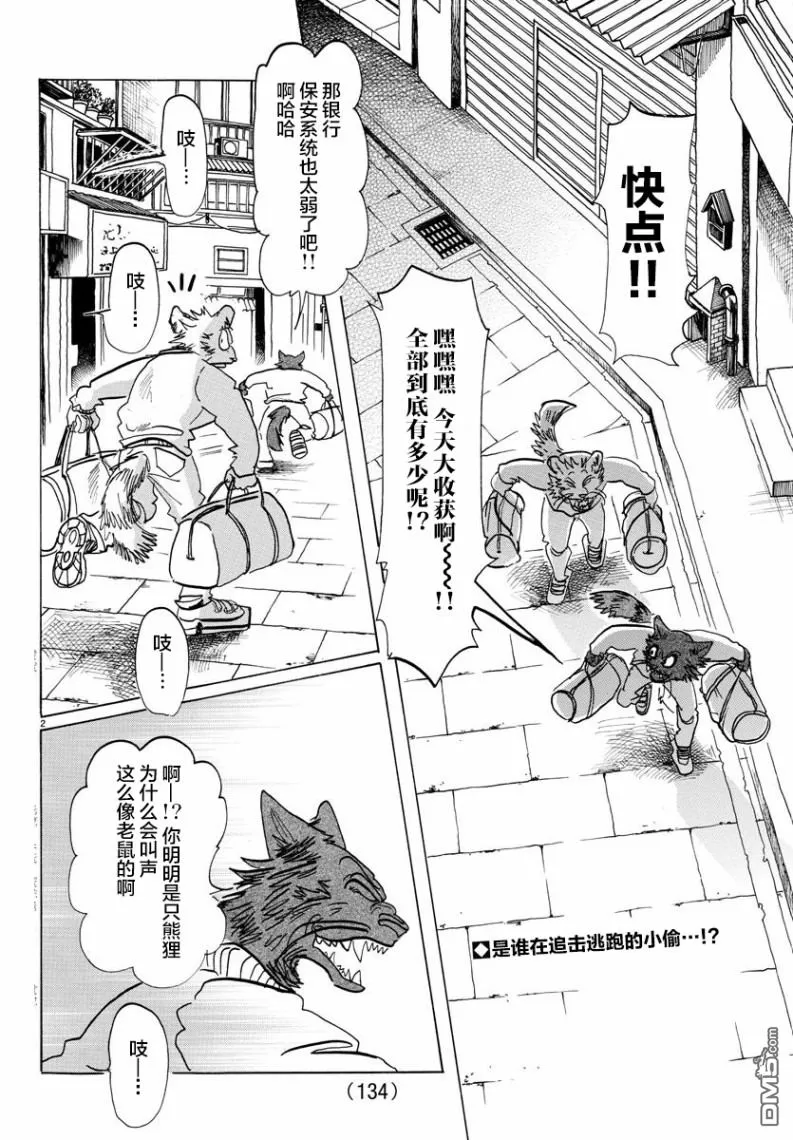 《BEASTARS》漫画最新章节 第138话 免费下拉式在线观看章节第【2】张图片