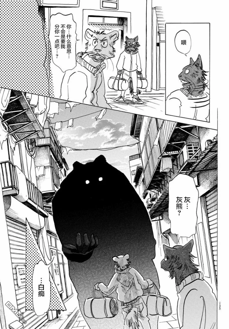 《BEASTARS》漫画最新章节 第138话 免费下拉式在线观看章节第【3】张图片