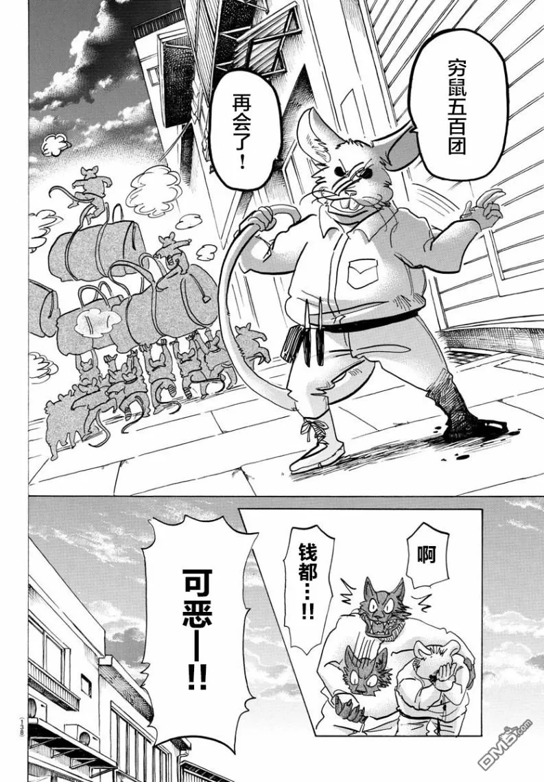 《BEASTARS》漫画最新章节 第138话 免费下拉式在线观看章节第【5】张图片