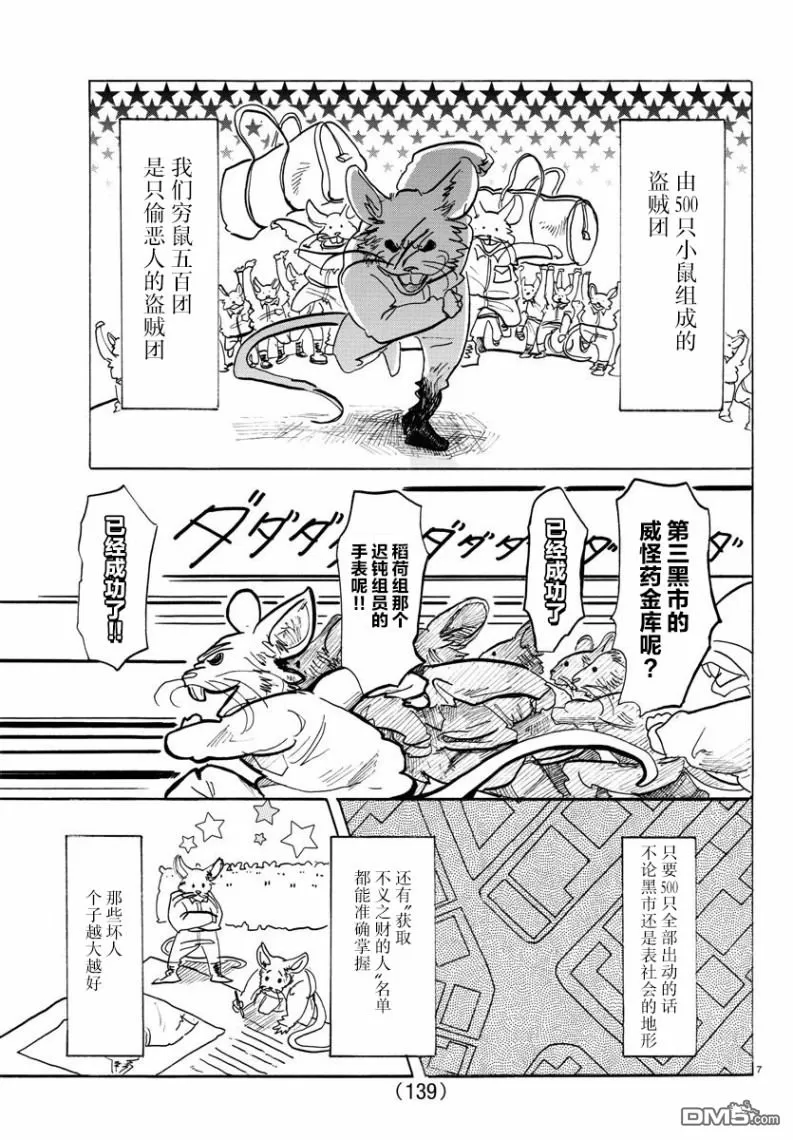 《BEASTARS》漫画最新章节 第138话 免费下拉式在线观看章节第【6】张图片