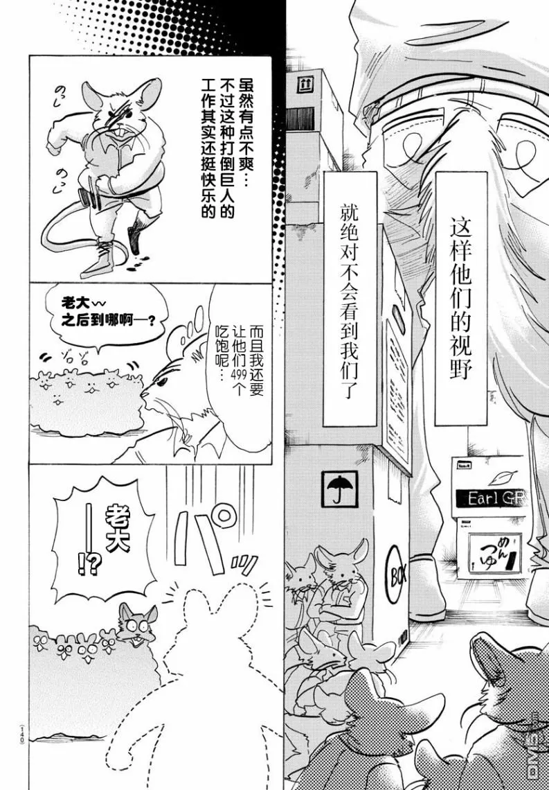 《BEASTARS》漫画最新章节 第138话 免费下拉式在线观看章节第【7】张图片