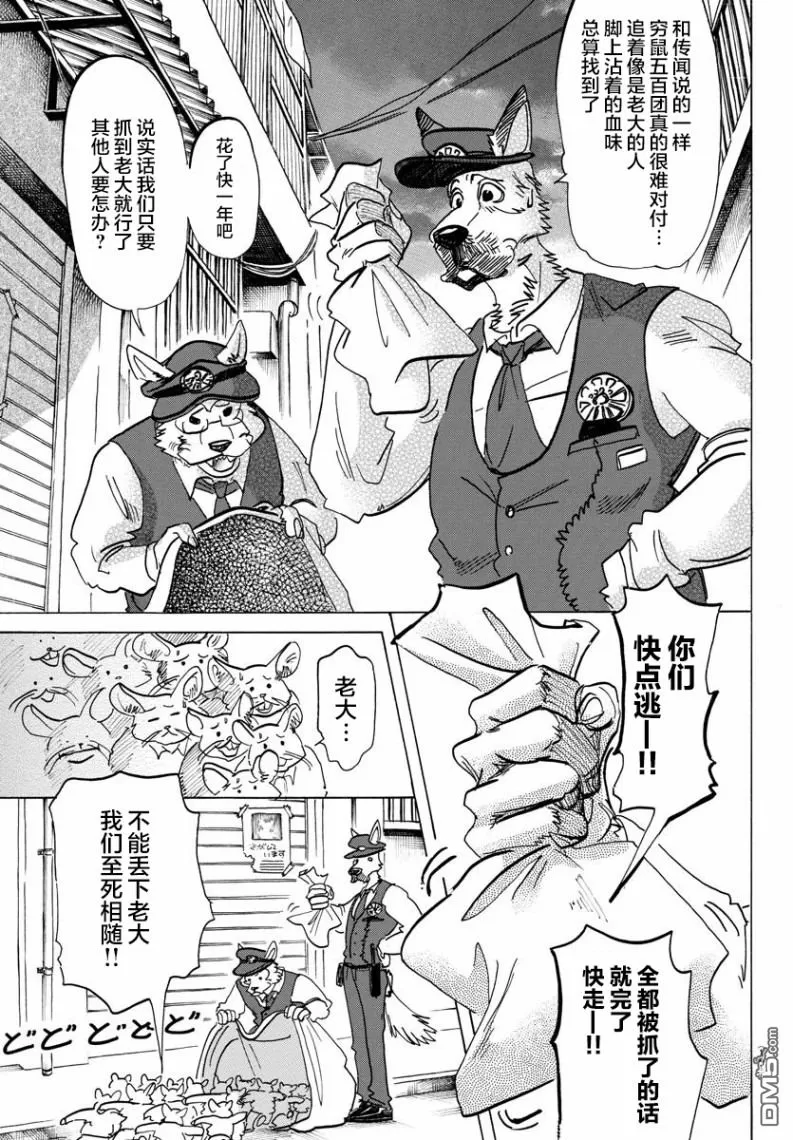 《BEASTARS》漫画最新章节 第138话 免费下拉式在线观看章节第【8】张图片