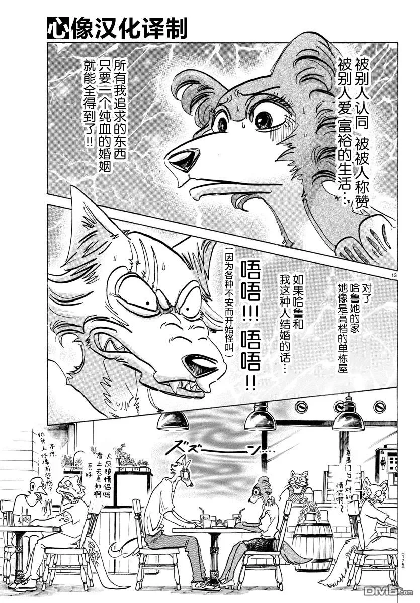 《BEASTARS》漫画最新章节 第137话 免费下拉式在线观看章节第【13】张图片