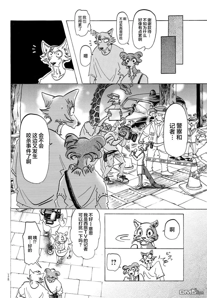 《BEASTARS》漫画最新章节 第137话 免费下拉式在线观看章节第【14】张图片