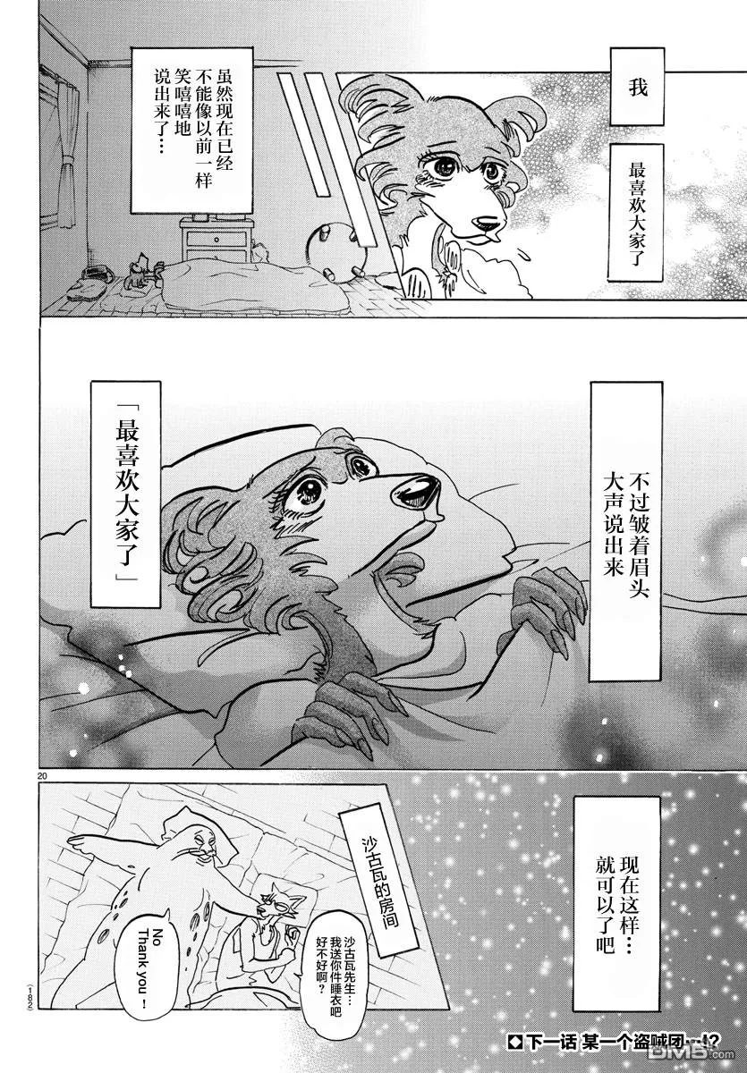 《BEASTARS》漫画最新章节 第137话 免费下拉式在线观看章节第【19】张图片