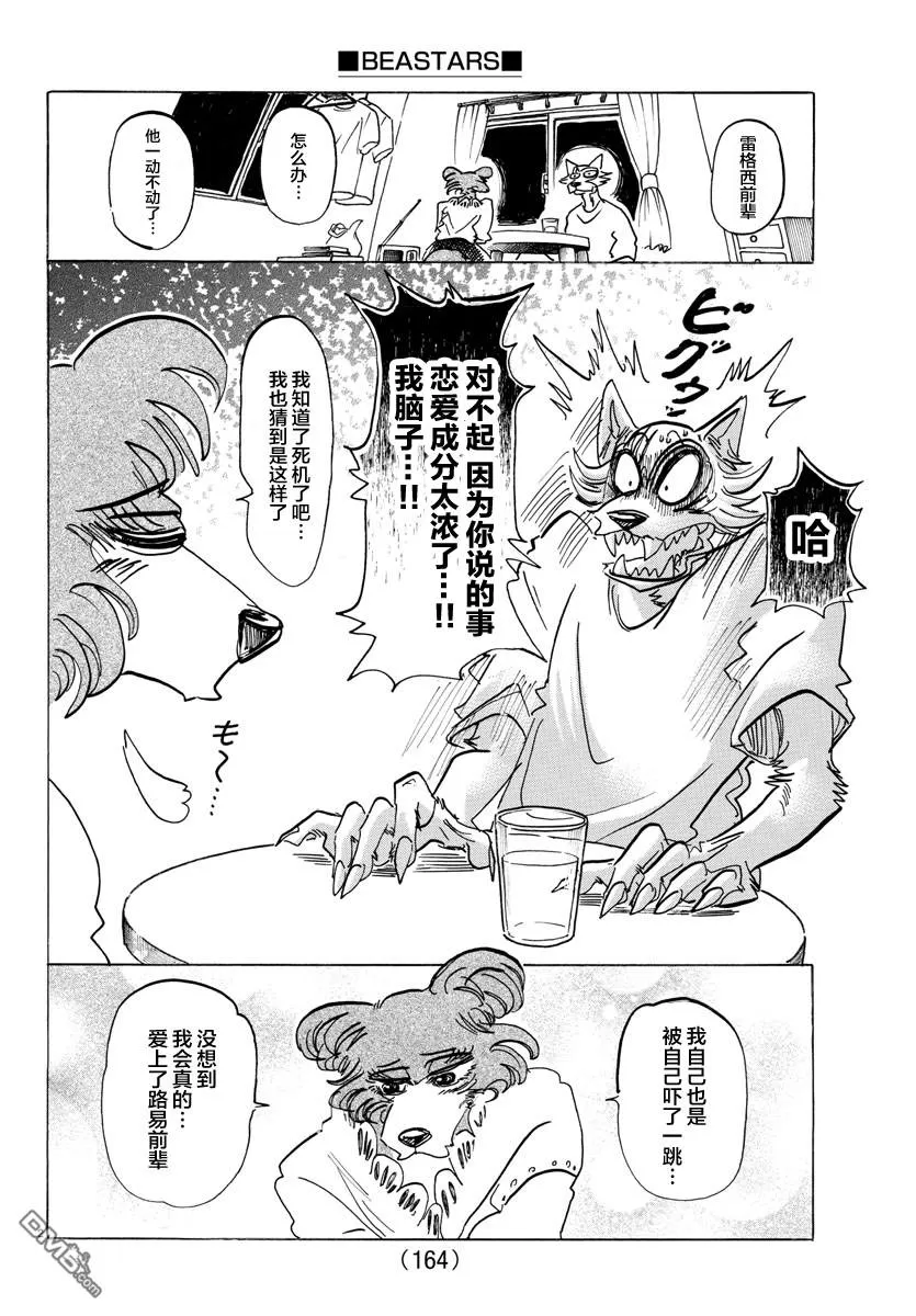 《BEASTARS》漫画最新章节 第137话 免费下拉式在线观看章节第【2】张图片