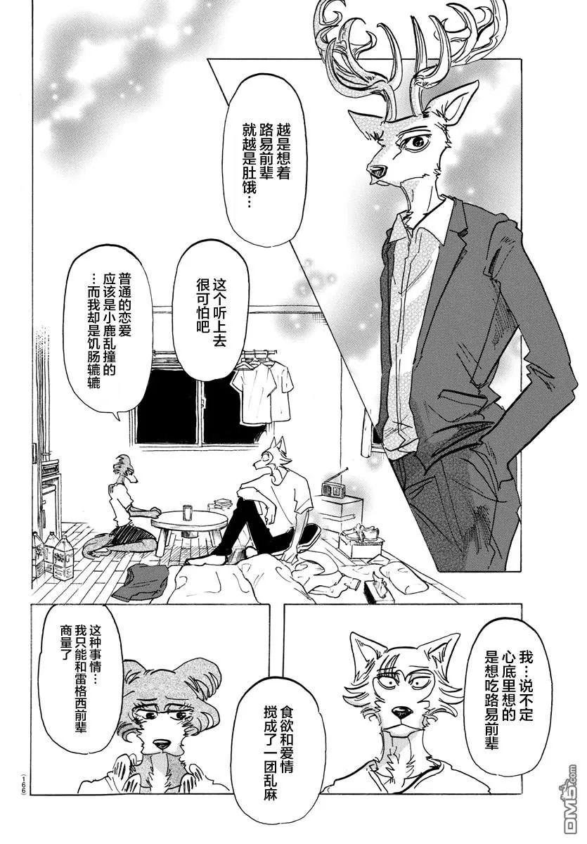 《BEASTARS》漫画最新章节 第137话 免费下拉式在线观看章节第【4】张图片