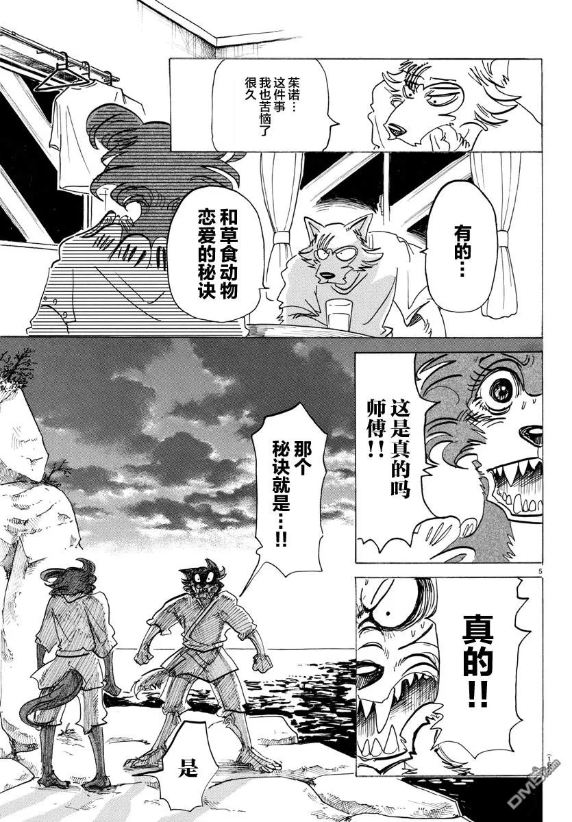 《BEASTARS》漫画最新章节 第137话 免费下拉式在线观看章节第【5】张图片