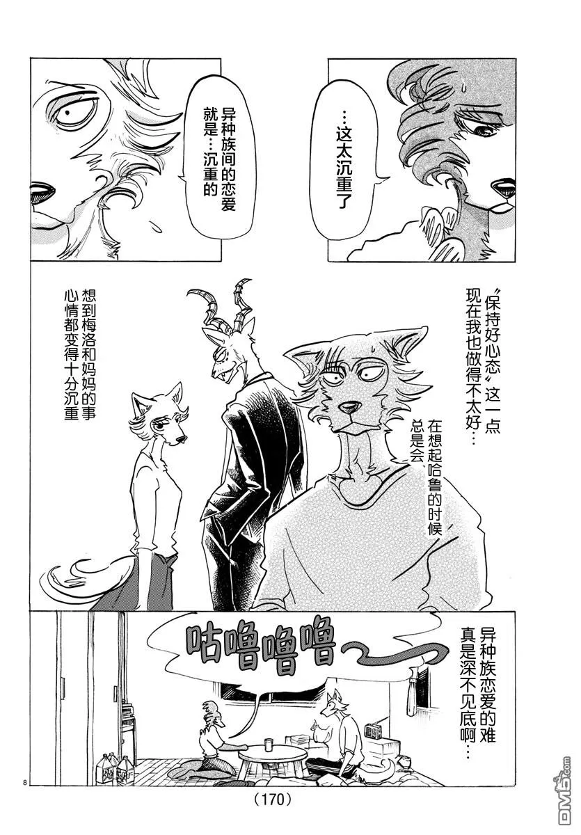 《BEASTARS》漫画最新章节 第137话 免费下拉式在线观看章节第【8】张图片