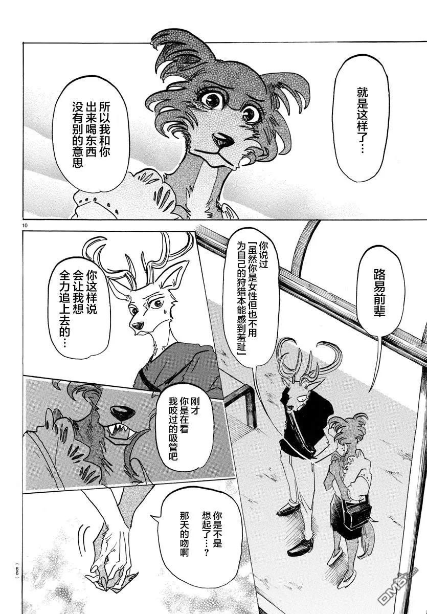 《BEASTARS》漫画最新章节 第136话 免费下拉式在线观看章节第【12】张图片