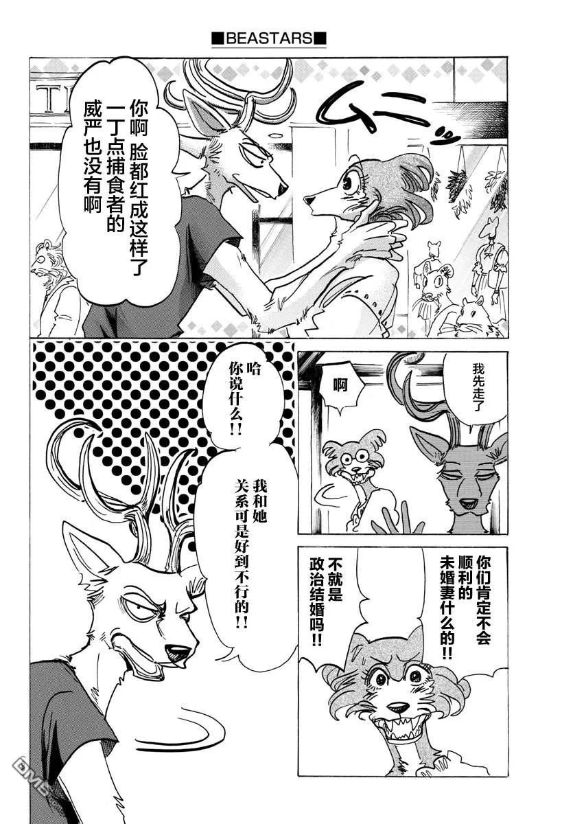 《BEASTARS》漫画最新章节 第136话 免费下拉式在线观看章节第【14】张图片