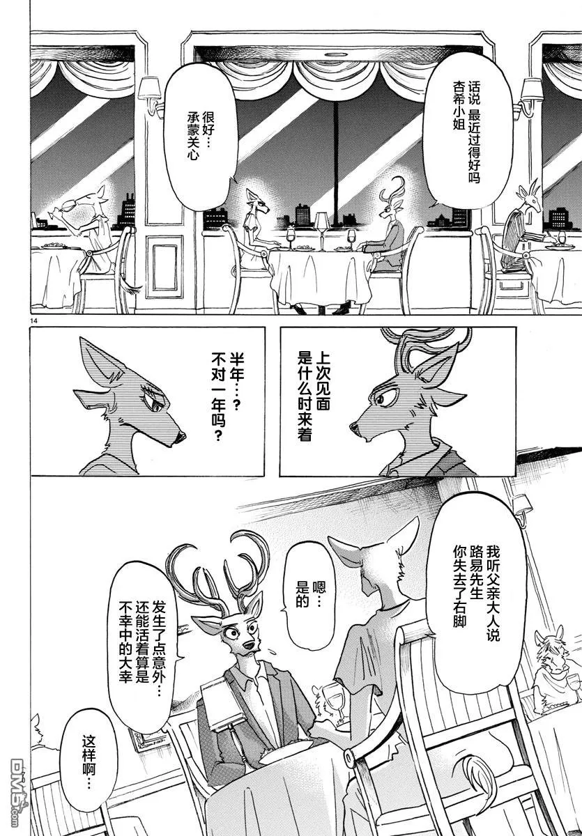 《BEASTARS》漫画最新章节 第136话 免费下拉式在线观看章节第【16】张图片