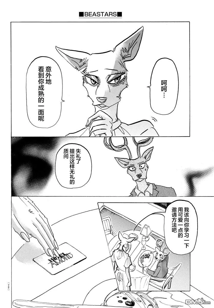 《BEASTARS》漫画最新章节 第136话 免费下拉式在线观看章节第【18】张图片