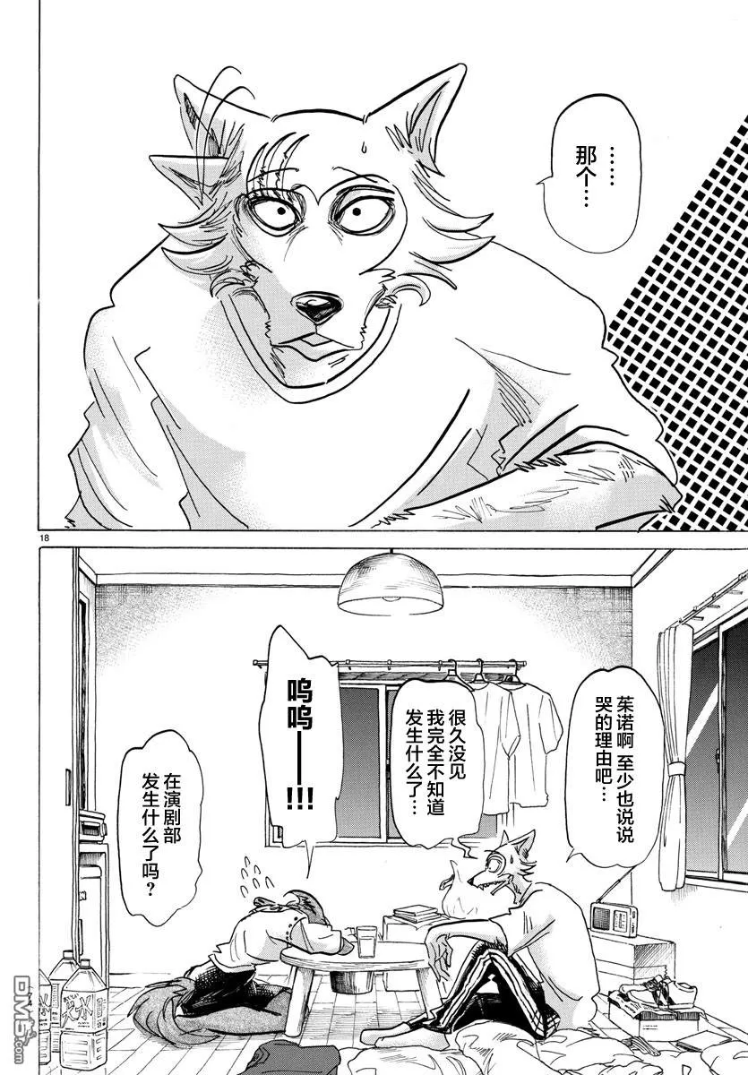 《BEASTARS》漫画最新章节 第136话 免费下拉式在线观看章节第【20】张图片