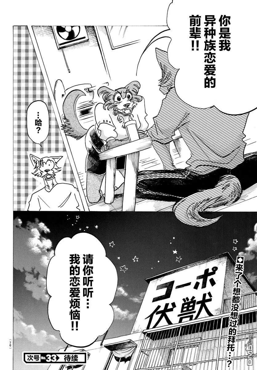 《BEASTARS》漫画最新章节 第136话 免费下拉式在线观看章节第【22】张图片