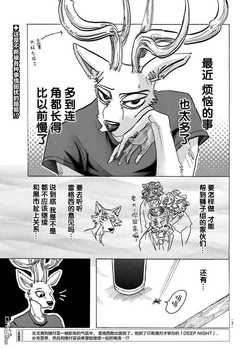 《BEASTARS》漫画最新章节 第136话 免费下拉式在线观看章节第【3】张图片