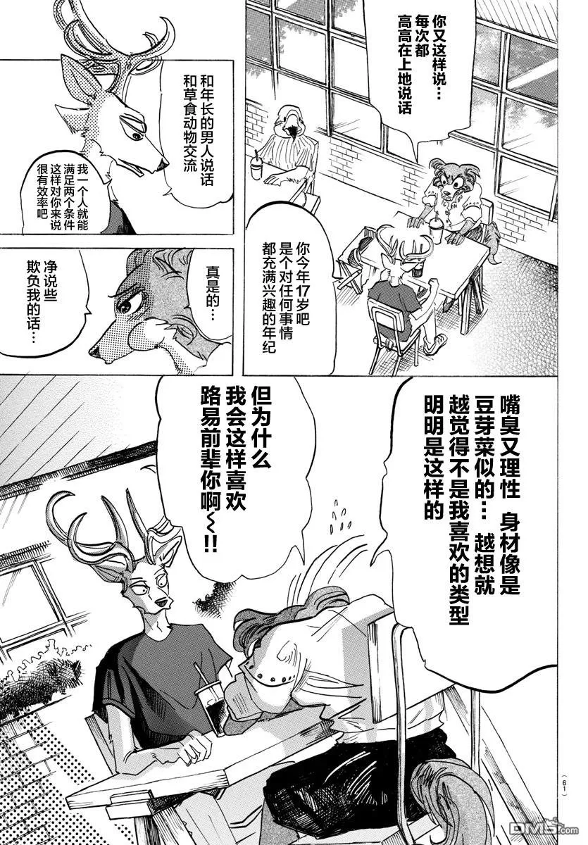 《BEASTARS》漫画最新章节 第136话 免费下拉式在线观看章节第【7】张图片