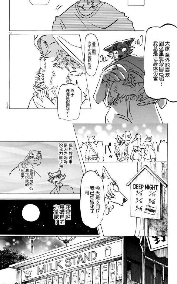 《BEASTARS》漫画最新章节 第135话 免费下拉式在线观看章节第【10】张图片