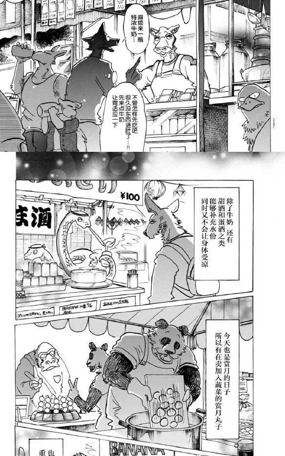 《BEASTARS》漫画最新章节 第135话 免费下拉式在线观看章节第【11】张图片