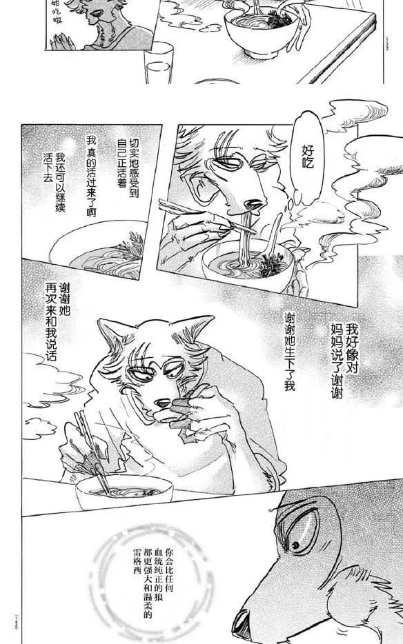 《BEASTARS》漫画最新章节 第135话 免费下拉式在线观看章节第【13】张图片