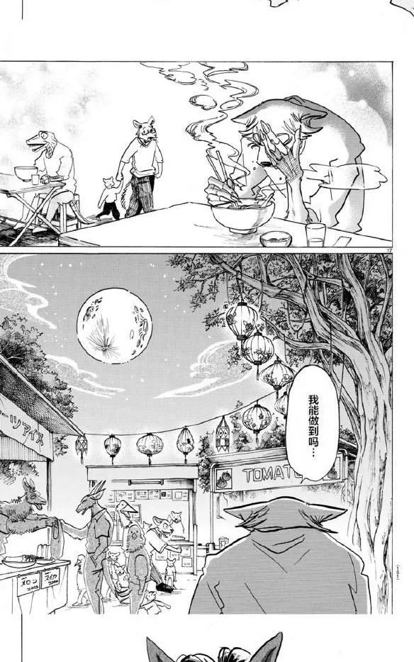 《BEASTARS》漫画最新章节 第135话 免费下拉式在线观看章节第【14】张图片