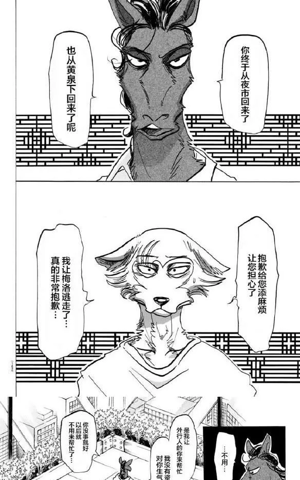 《BEASTARS》漫画最新章节 第135话 免费下拉式在线观看章节第【15】张图片