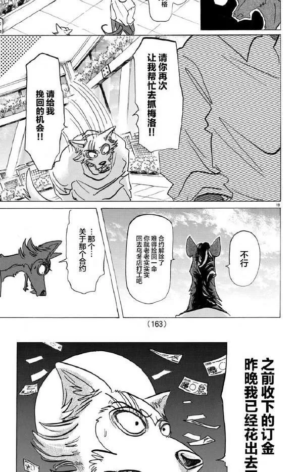 《BEASTARS》漫画最新章节 第135话 免费下拉式在线观看章节第【16】张图片