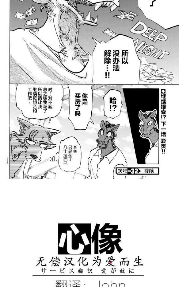 《BEASTARS》漫画最新章节 第135话 免费下拉式在线观看章节第【17】张图片