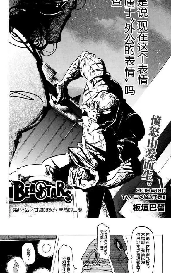 《BEASTARS》漫画最新章节 第135话 免费下拉式在线观看章节第【2】张图片