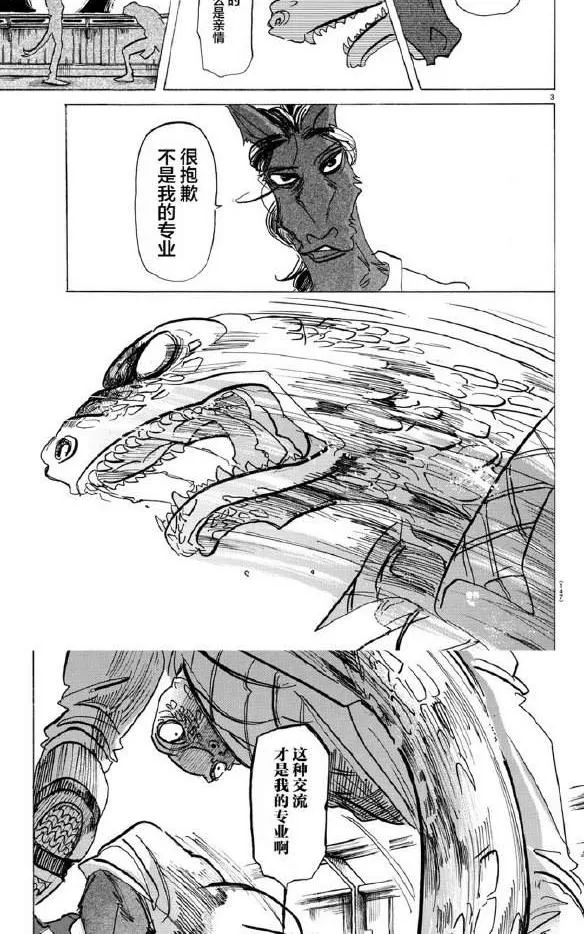 《BEASTARS》漫画最新章节 第135话 免费下拉式在线观看章节第【3】张图片