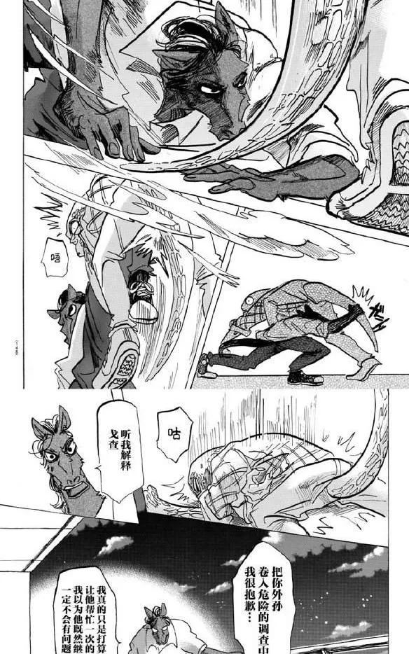 《BEASTARS》漫画最新章节 第135话 免费下拉式在线观看章节第【4】张图片