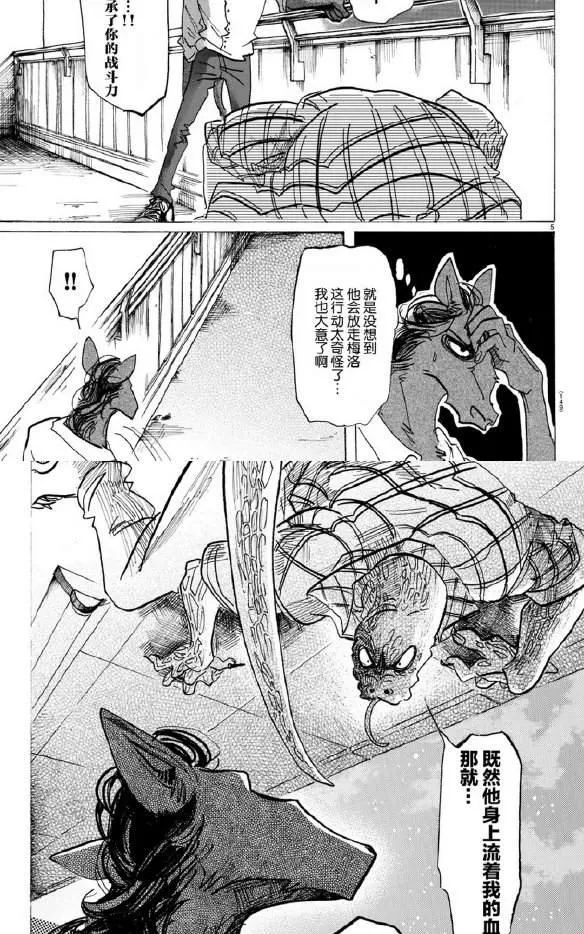 《BEASTARS》漫画最新章节 第135话 免费下拉式在线观看章节第【5】张图片