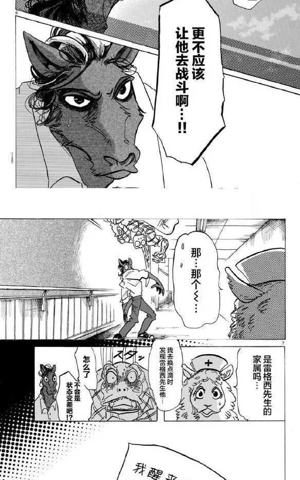 《BEASTARS》漫画最新章节 第135话 免费下拉式在线观看章节第【6】张图片