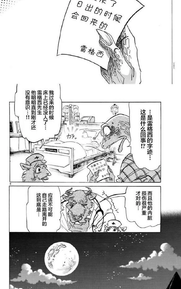 《BEASTARS》漫画最新章节 第135话 免费下拉式在线观看章节第【7】张图片