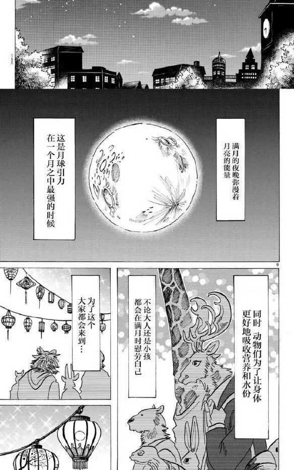 《BEASTARS》漫画最新章节 第135话 免费下拉式在线观看章节第【8】张图片