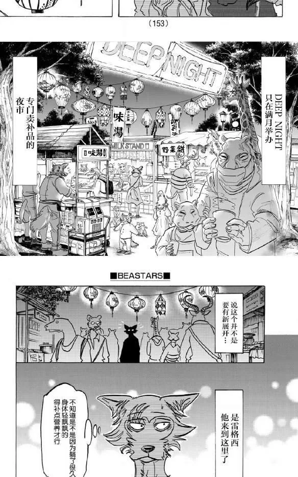 《BEASTARS》漫画最新章节 第135话 免费下拉式在线观看章节第【9】张图片